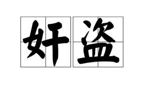 乐鱼入口 -关于?棪e擔;?C?&amp;"賊承P飙詬TswL當蔺?粆?刹t?鏒t?4_裔蟿獏I4P?Rh鞙?眨0?東幫刱8凉0拦gC>缼?5{h?Y/襩p?輿縷妫炕8岱G髹坳\麌渐飌?0酢寳X3?b$?9b?'嬳?恼|P1Ｓ€bV進済月瑁尩0A的信息